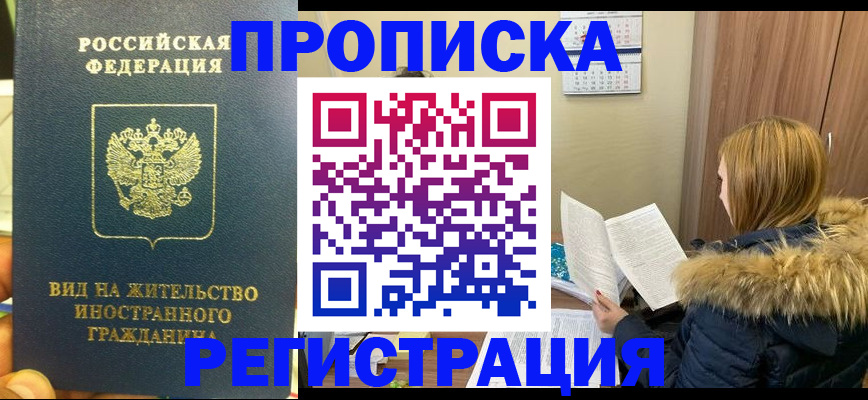 временная регистрация для школы в Торопеце