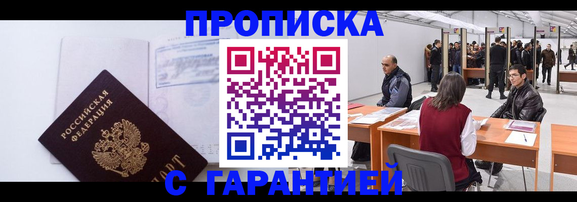 временная регистрация недорого в Торопеце