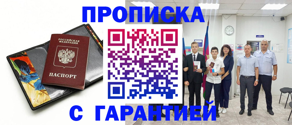 купить прописку в Торопеце