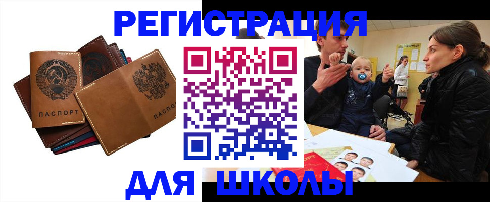прописка ребенка в Торопеце